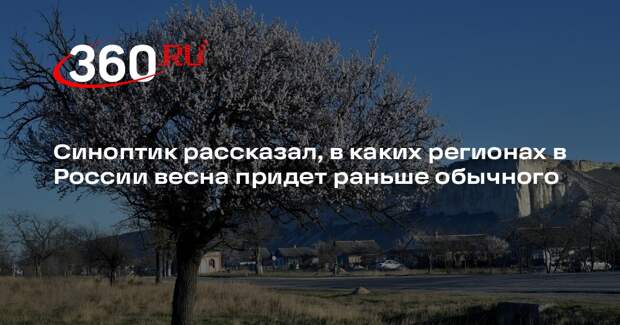 Синоптик Позднякова: весенняя погода придет в Крым в конце февраля