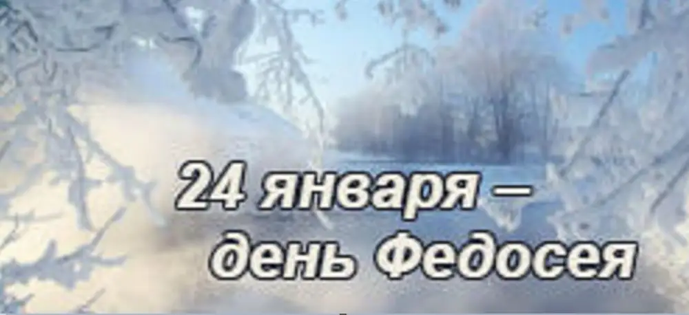 24 января праздник