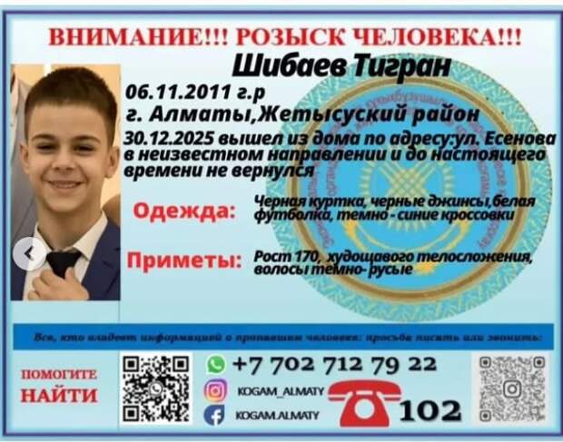 Подросток пропал в Алматы
