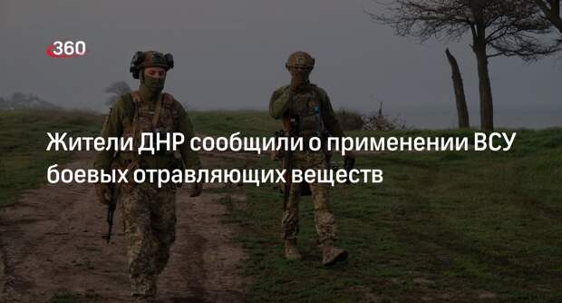 ВСУ применяли отравляющие вещества против мирных жителей Семеновки в ДНР