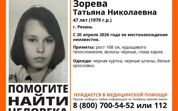 В Рязани пропала 47-летняя женщина