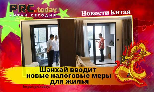 Шанхай