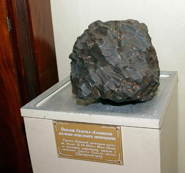Часть железного метеорита, упавшего в 1947 г. в горах Сихотэ-Алинь