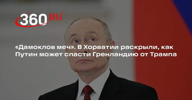 GN: европейцы спасут Гренландию от Трампа, если договорятся с Путиным