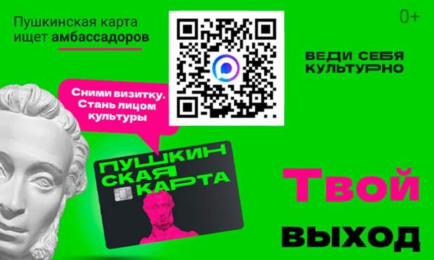 Школьников и студентов Поморья приглашают стать амбассадорами «Пушкинской карты»
