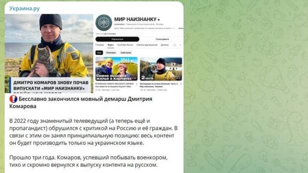 Скриншот: ТГ-канал "Украина.ру"