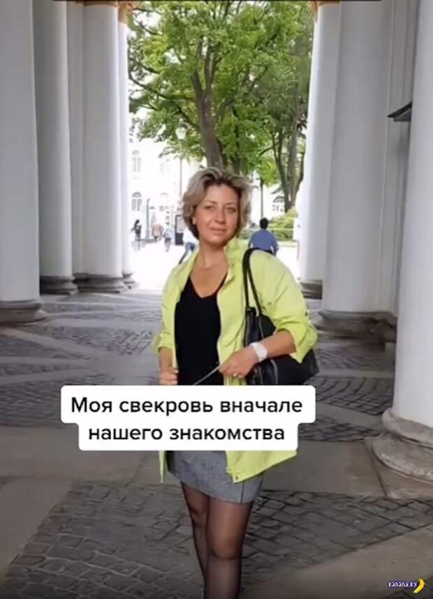 Преображение свекрови Преображение свекрови