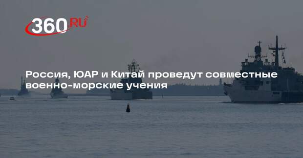 Посол Амбаров: учения России, ЮАР и Китая Mosi 3 пройдут в январе 2026 года