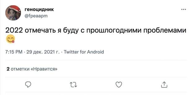 3. Когда не успел раскидать все проблемы до 31 декабря 3. Когда не успел раскидать все проблемы до 31 декабря