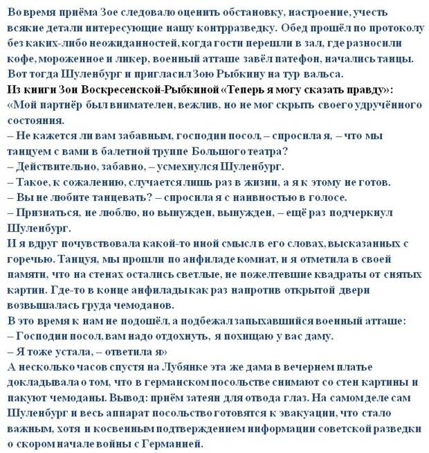 Из книги Зои Воскресенской-Рыбкиной «Теперь я могу сказать правду».