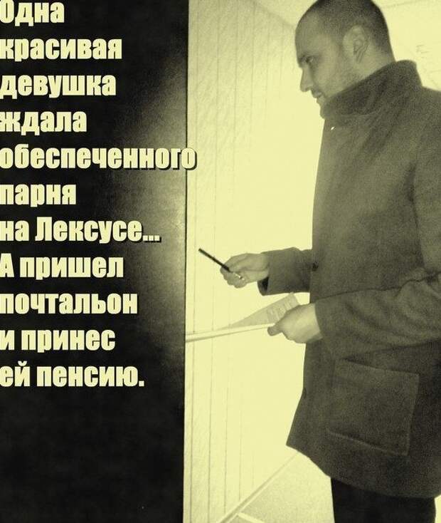 Друзья, цените каждую минуту своей жизни!  пенсия, прикол, россия, старость, юмор