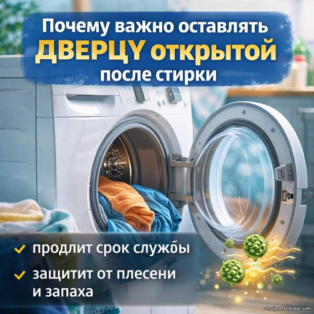 Почему важно оставлять дверцу стиральной машины приоткрытой после стирки