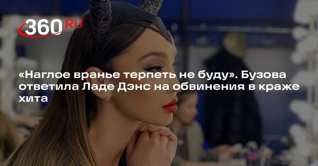 Ольга Бузова ответила Ладе Дэнс на обвинения в краже песни Baby tonight