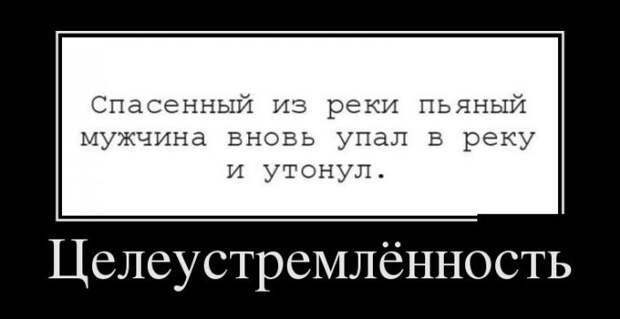 Демотиваторы