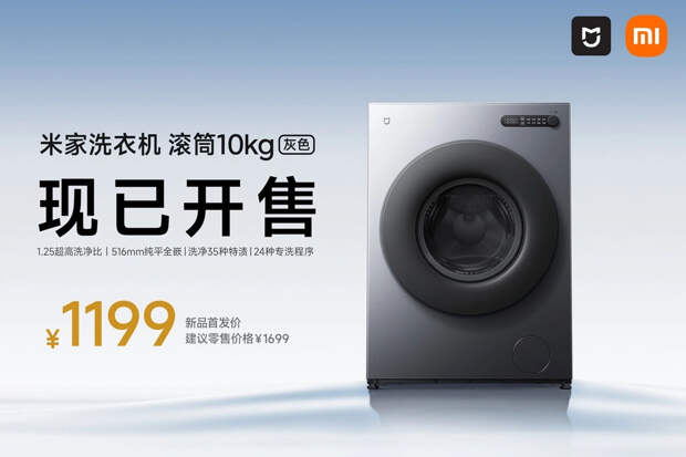 ITHome: Xiaomi представила стиралку Mijia Drum дешевле 15 000 рублей