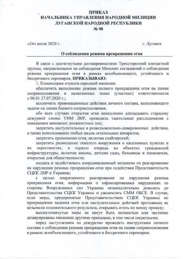 "Бессрочное перемирие"