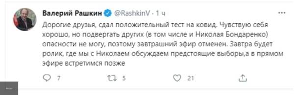 Ковид-диссидент Рашкин заболел коронавирусом