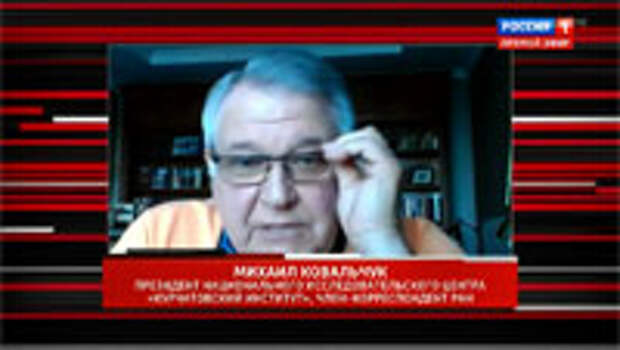 Россия предлагает миру альтернативный вариант развития – Ковальчук