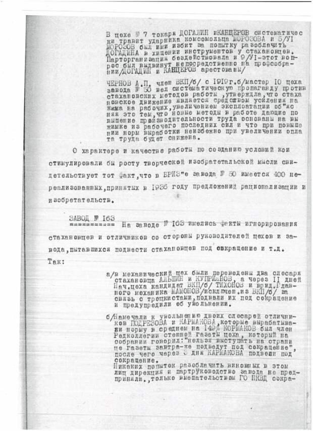 Архивные дела: НКВД о крестьянах и стахановцах