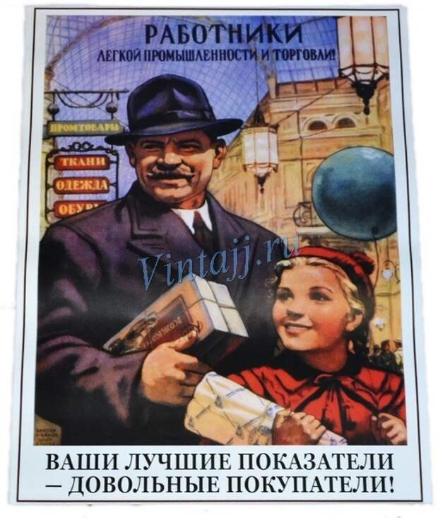 Работники советской торговли СССР, воровство, юмор