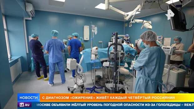 Россиянам стала доступна хирургическая помощь ОМС при ожирении