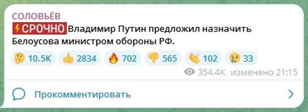 12 мая в отставку ушел глава Министерства обороны Сергей Шойгу.-7