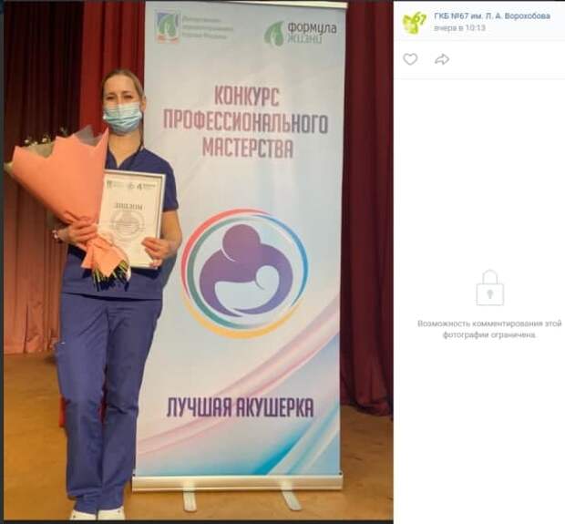 Лучшая акушерка Москвы работает в роддоме на улице Вилиса Лациса