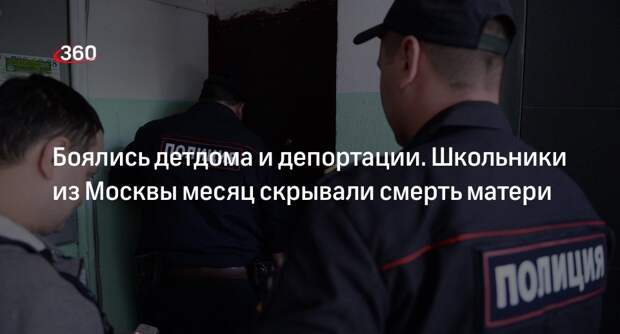Омбудсмен Ярославская: два мальчика-вьетнамца скрывали смерть матери, боясь депо