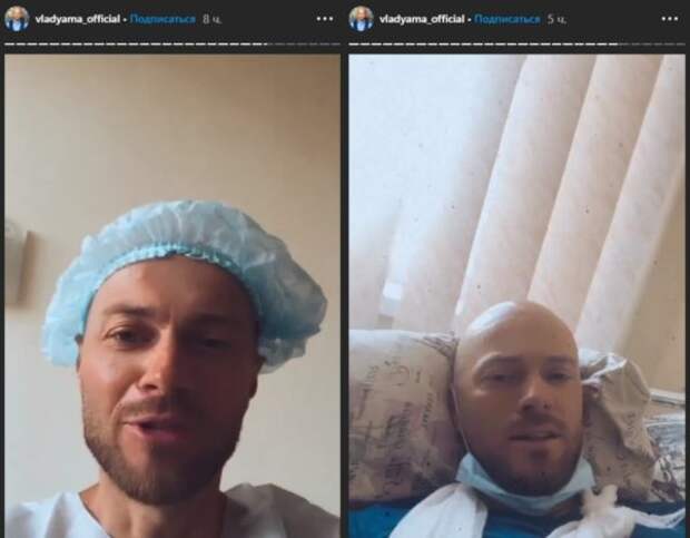Скриншот из Instagram Влада Ямы Скриншот из Instagram Влада Ямы
