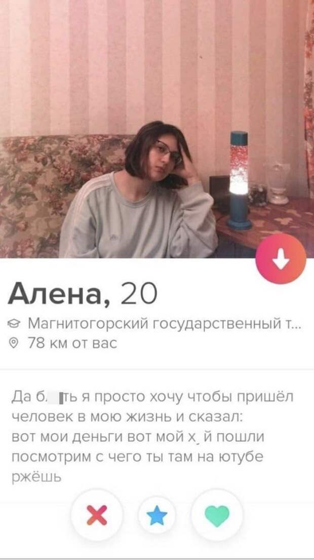 Забавные и смешные анкеты из приложения для знакомств