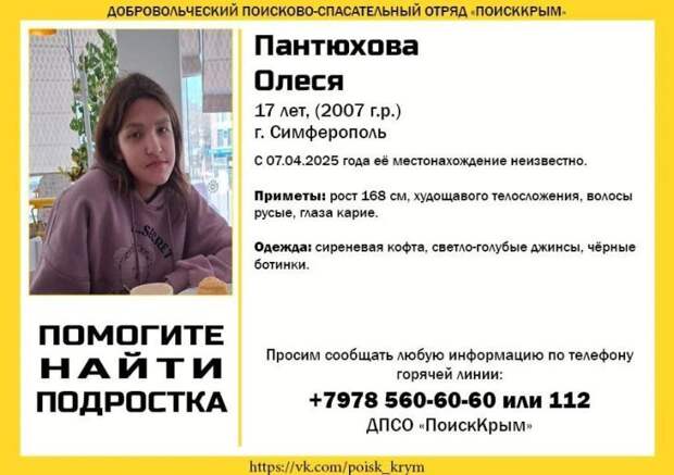В Симферополе пропал подросток в сиреневой кофте
