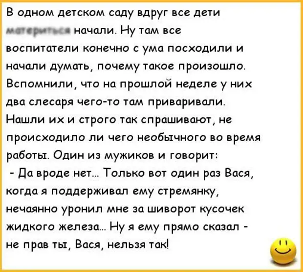 В детском саде номер 8 раздаются. Анекдоты про детский садик. Анекдоты про воспитателей. Анекдот про воспитателя детского сада. Анекдоты про детский сад смешные.