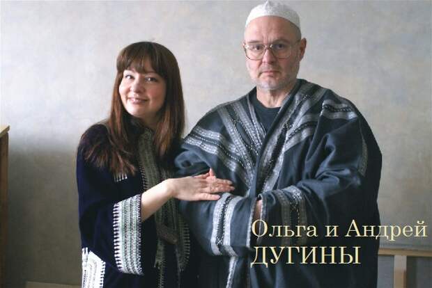 Русские художники Ольга и Андрей Дугины.