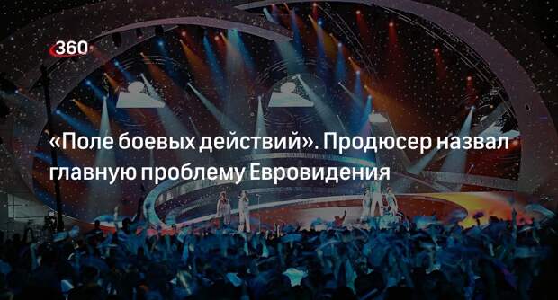 Продюсер Бабичев заявил, что политика сильно испортила Евровидение