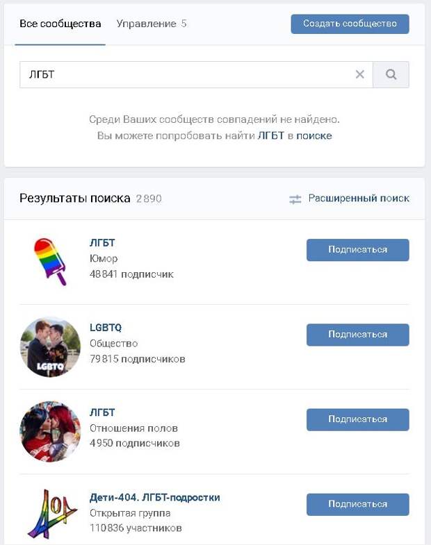лгбт