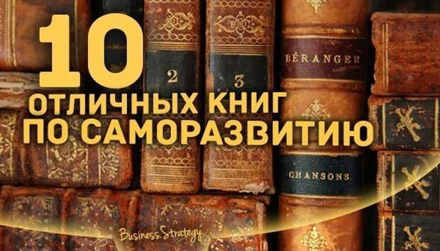 10 отличных книг по саморазвитию книги, саморазвитие