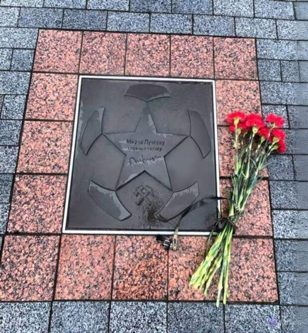 Дончане почтили память бывшего тренера донецкого "Шахтёра" Мирчи Луческу на