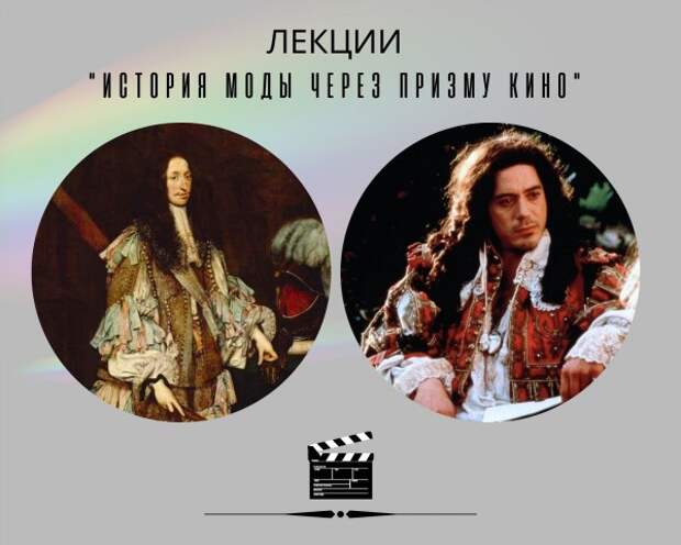 Вебинар "История моды через призму кино"