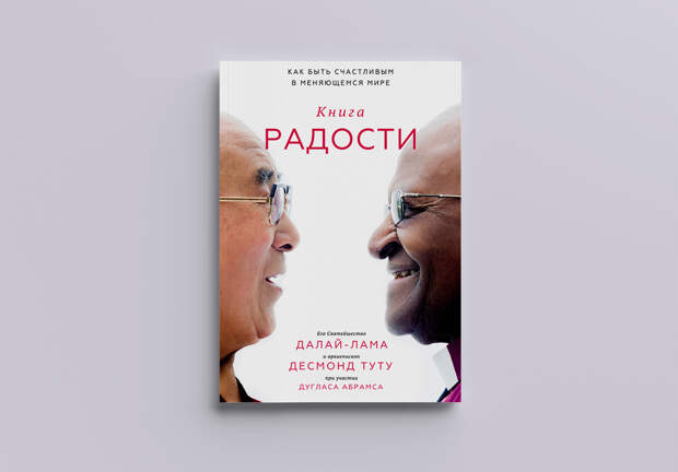 Книга радости
