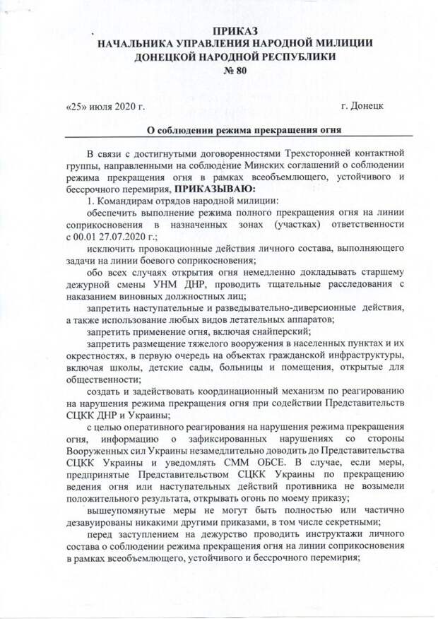 "Бессрочное перемирие"