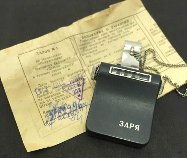 1. Механический шагомер "Заря" СССР, вещи из СССР, ностальгия, предметы быта ссср, советские товары