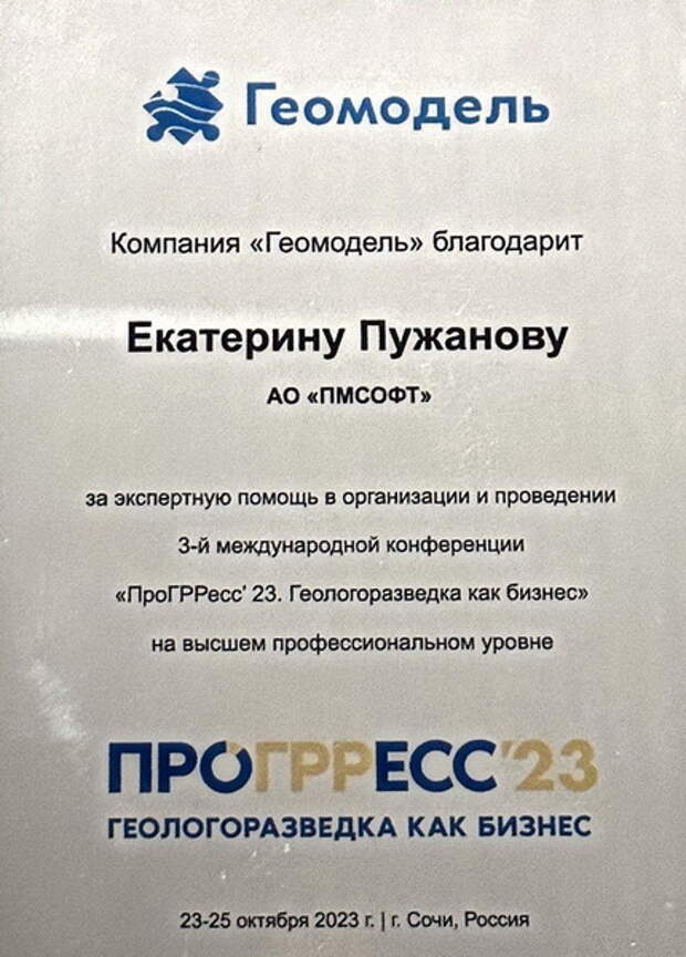 В рамках конференции ПроГРРесс'23. Геологоразведка как бизнес прошли круглые столы по вопросам сейсмики в условиях ограничений