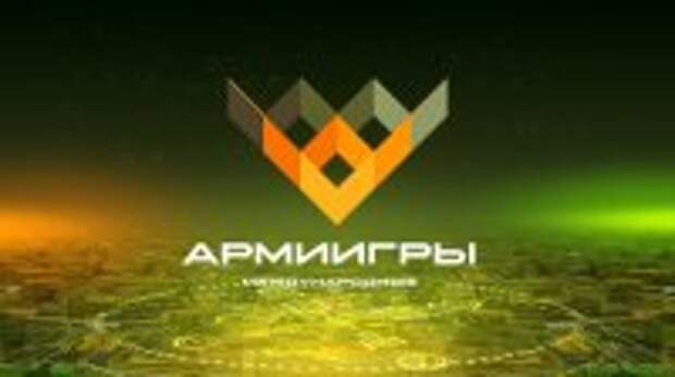 Дан старт «АрМИ-2016» 