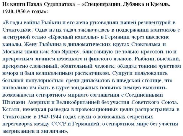 Из книги Павла Судоплатова – «Спецоперации. Лубянка и Кремль. 1930-1950-е годы».