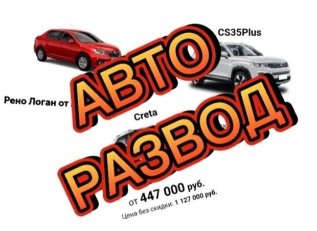 Авторазвод