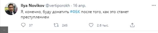 Спонсор ВСУ Новиков присоединился к адвокатам ФБК