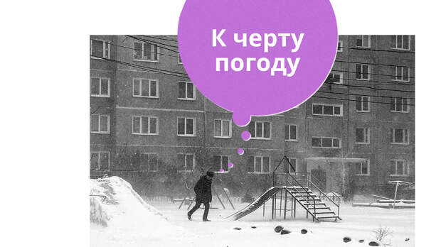 К черту погоду: почему мы не разговариваем с незнакомцами