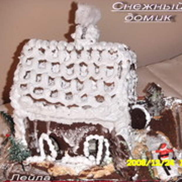 СНЕЖНЫЙ ДОМИК