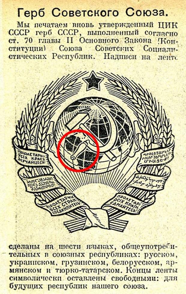 14 лет на гербе СССР была ужасная ошибка!