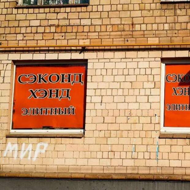 Прикольные вывески. Подборка chert-poberi-vv-chert-poberi-vv-38160416012021-18 картинка chert-poberi-vv-38160416012021-18